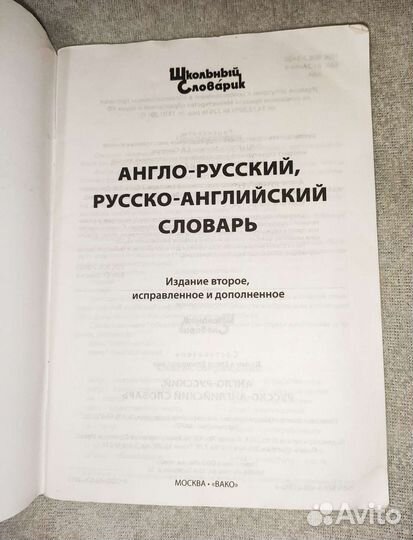 Англо русский словарь и правила английского нач шк