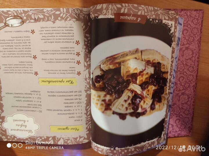 Книга с рецептами домашних вафель