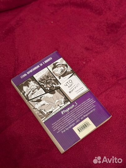 Книга Рэй брэдбери 451 по фаренгейту