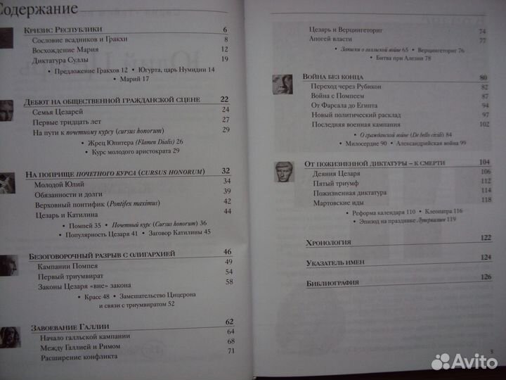 Кьяра Мелани Юлий Цезарь. Гай Юлий Цезарь