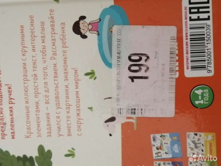 Развивающая книга Клевер про детский сад