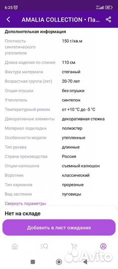 Пальто стеганое