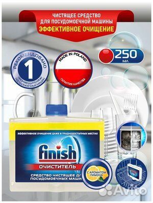 Finish очиститель для посудомоечных машин