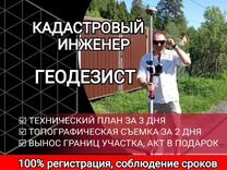 Кадастровый инженер-Геодезист