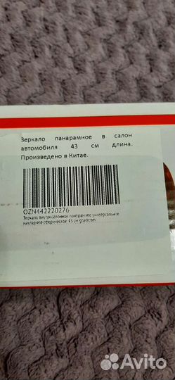 Зеркало заднего вида салонное