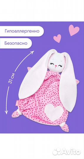 Игрушка для сна (комфортер)