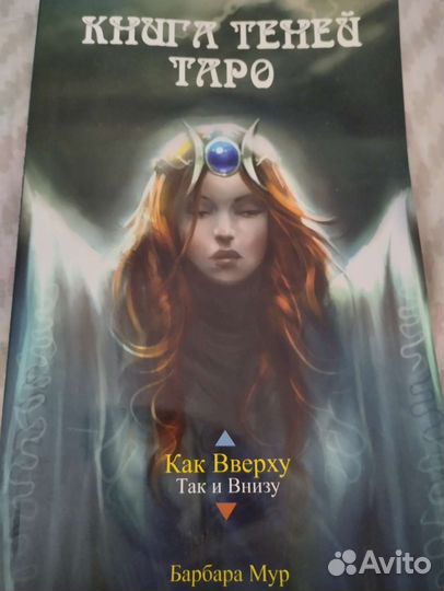 Карты Таро Гадание Эзотерика