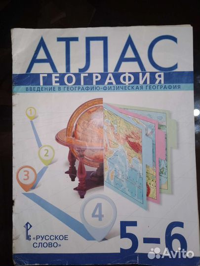 Атлас география 5-6 к