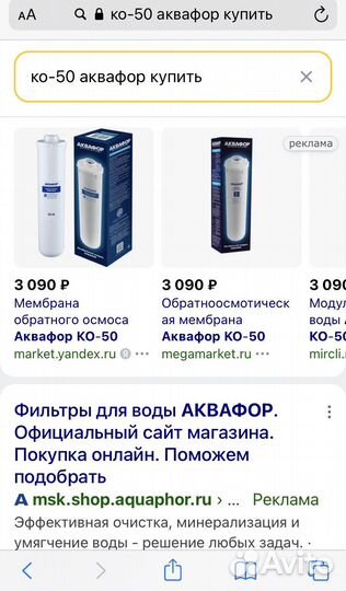 Фильтр аквафор ко-50 (новый)
