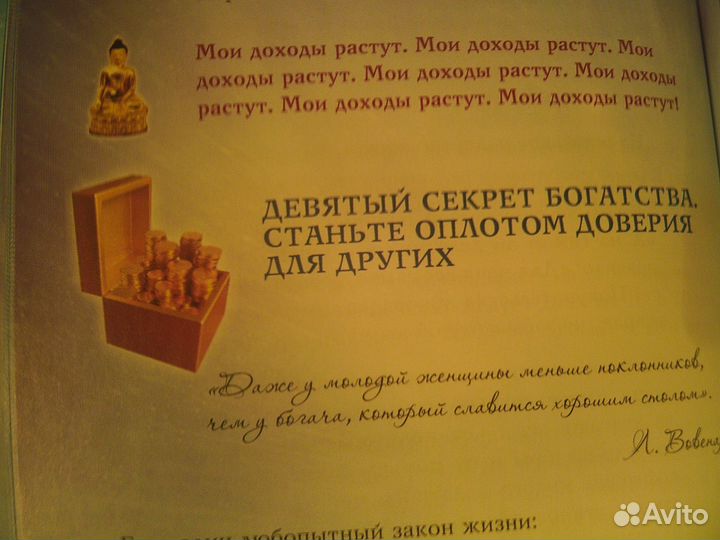 Книга секрет мира от наталии правдиной