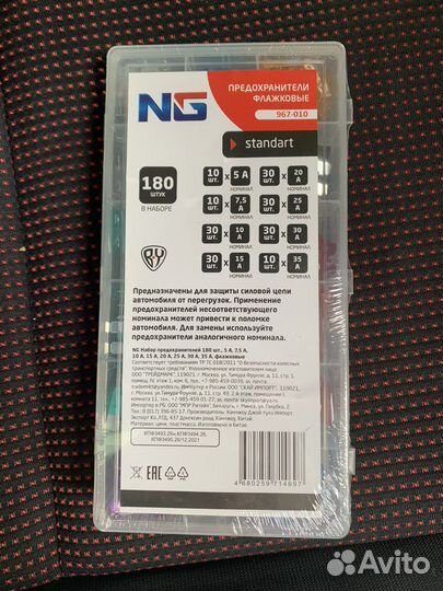 Набор предохранителей 180 штук