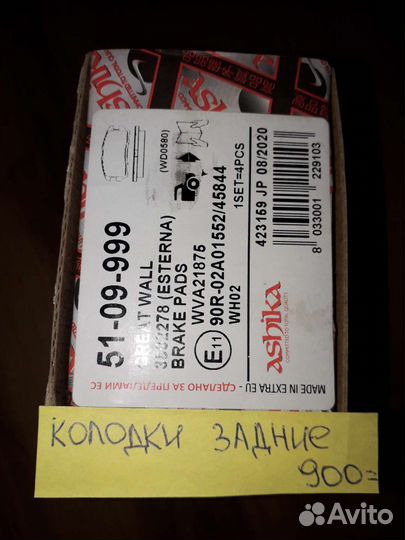 Тормозные колодки