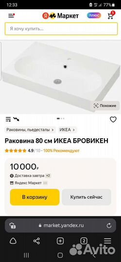 Раковина