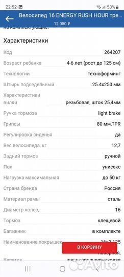 Детский велосипед 4-6 лет