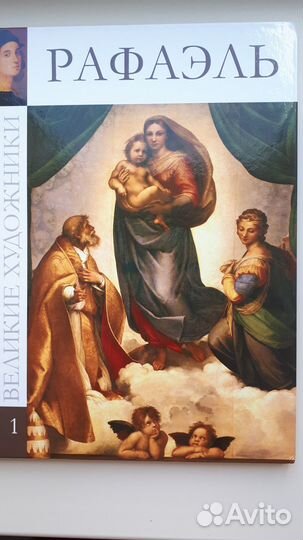 Книга Рафаэль Санти
