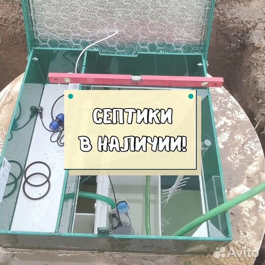 Септик