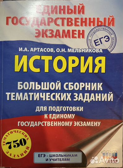Сборник тематических заданий для подготовки к егэ