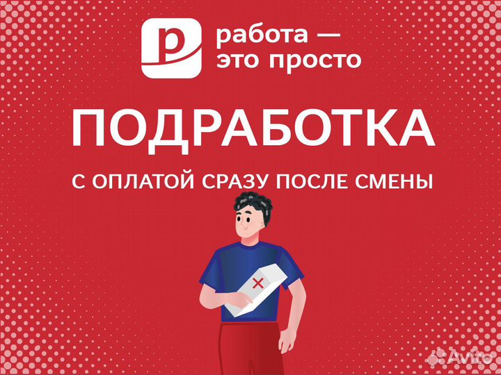Подработка с ежедневной оплатой. Упаковщик