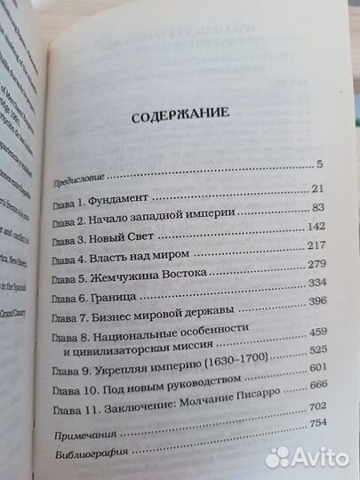 Испания: дорога к империи. Генри Кеймен