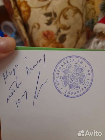 С автографами 