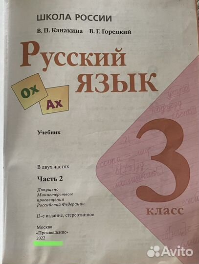 Русский язык 3 кл,2 часть, Математика 3кл. 2 часть