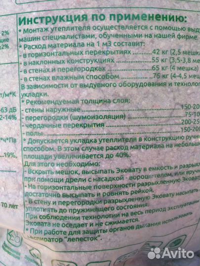 Эковата в Сосновском. Утепление эковатой