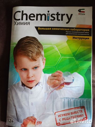Детский набор, большая химическая лаборатория