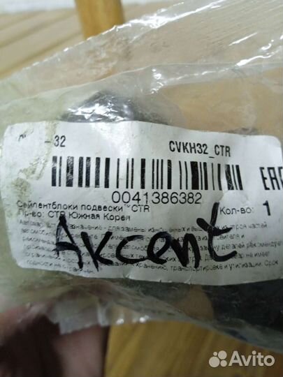 Сайлент блоки