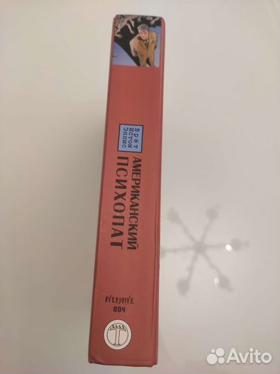 Книга Американский психопат