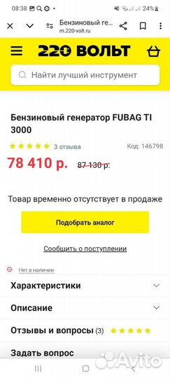 Генератор бензиновый fubag 3000 Германия