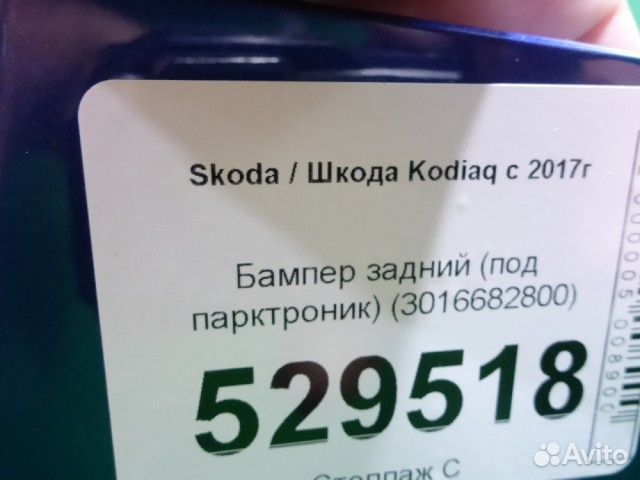 Бампер задний Skoda Kodiaq с 2017г