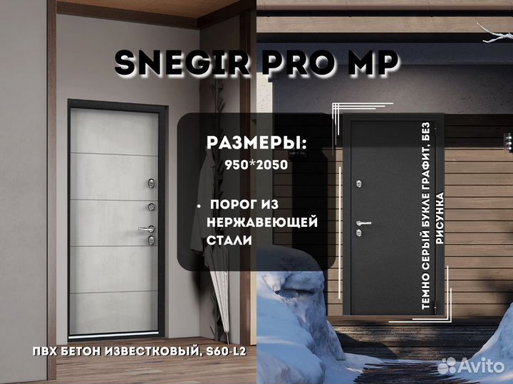 Входная дверь – Torex Snegir PRO MP