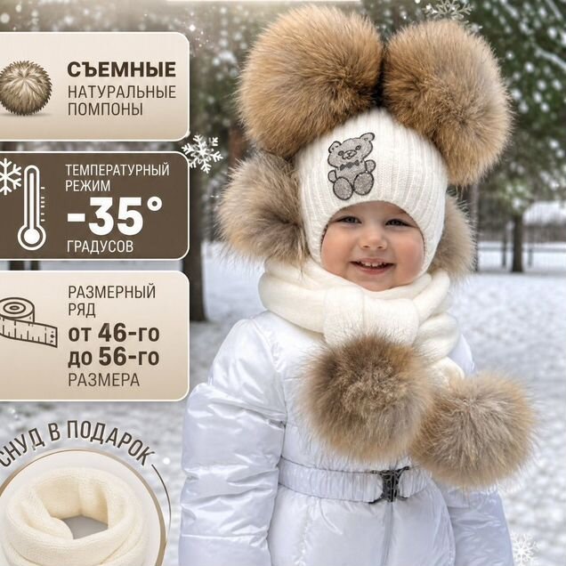 Шапка и Шарф с Натуральными помпонами