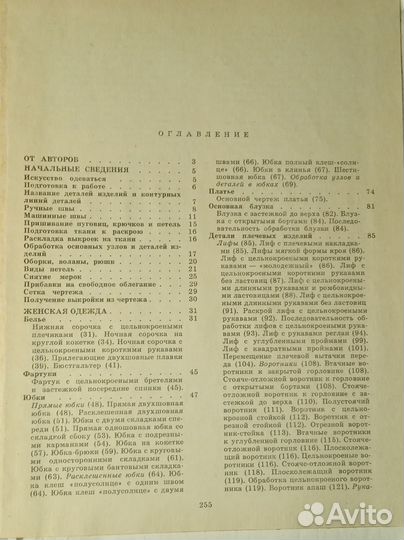 Книга Курсы кройки и шитья на дому