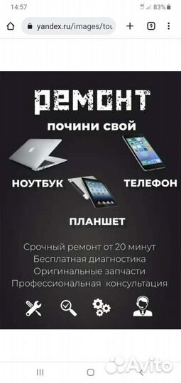 Ремонт сотовых телефонов