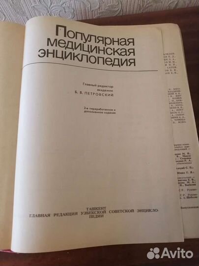 Популярная медицинская энциклопедия
