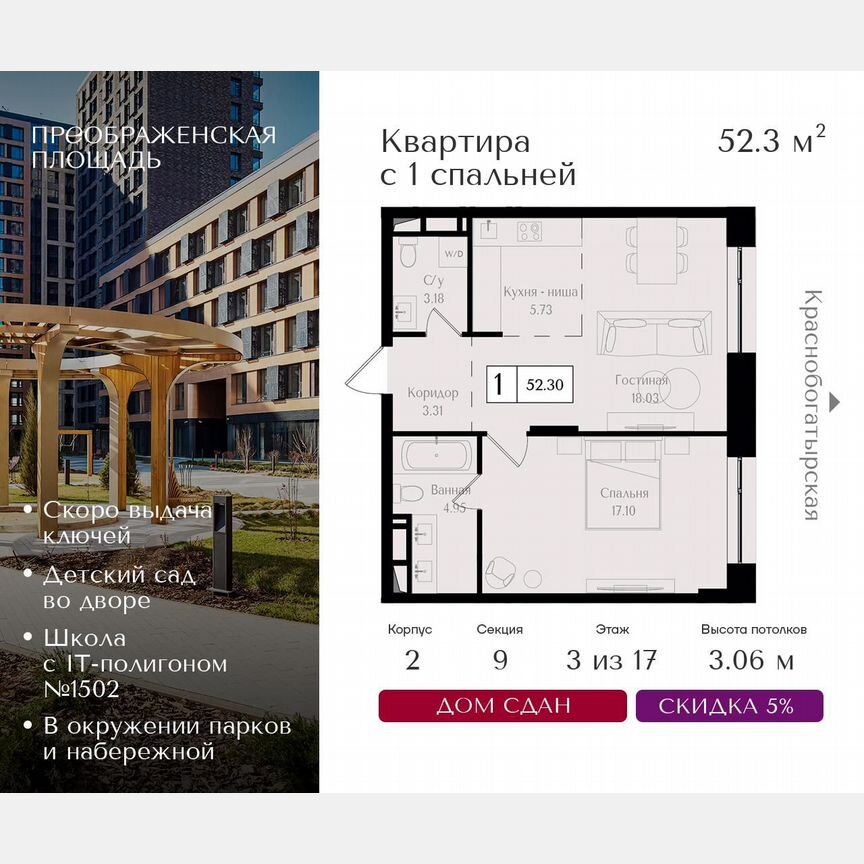 1-к. квартира, 52,3 м², 14/17 эт.