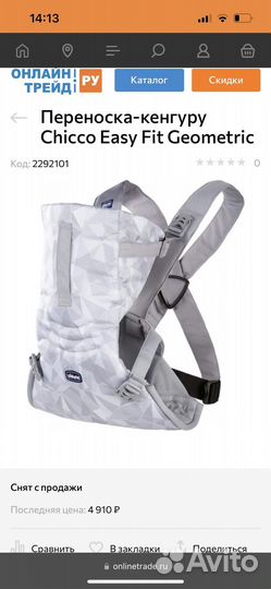 Переноска-кенгуру Chicco Easy Fit Geometric