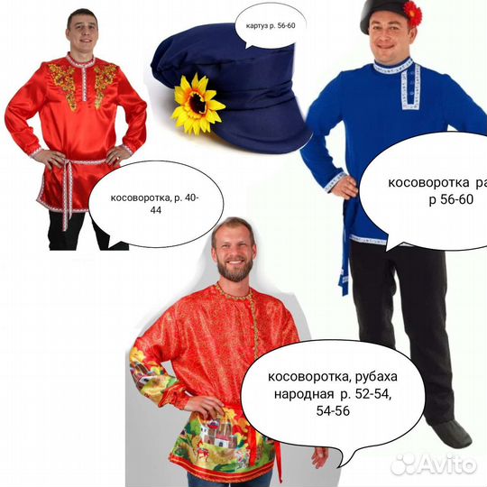 Костюмы русские народные и другие