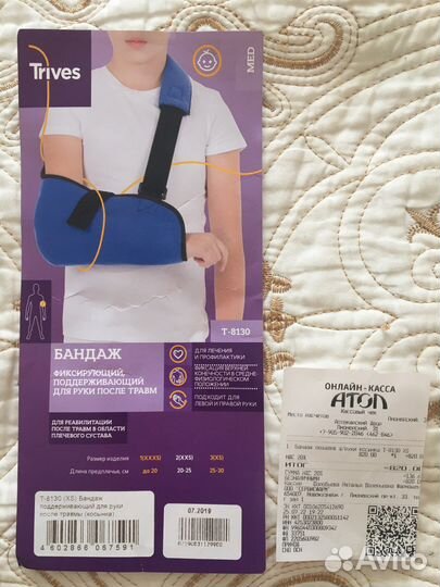 Бандаж для плечевого сустава детский