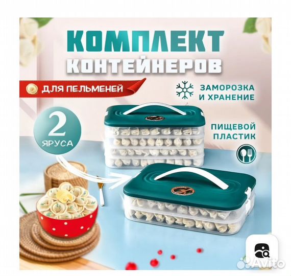 Контейнер для заморозки пельменей