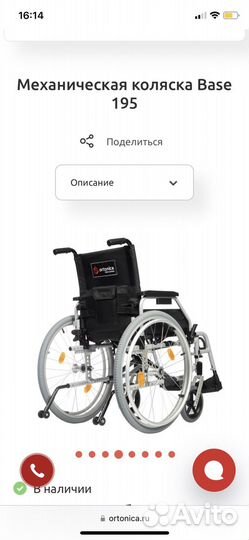 Коляска инвалидная