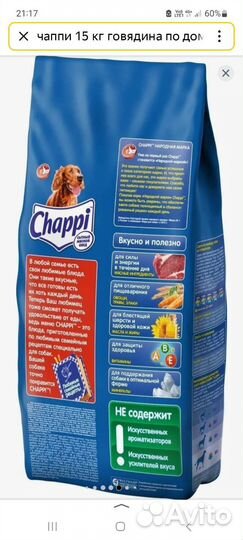 Сухой корм для собак чаппи 15 кг