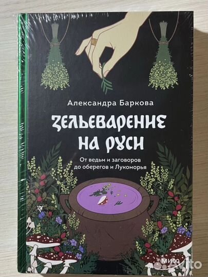 Книга Зельеварение