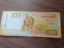 Купюра 100 рублёвая