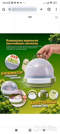 Переноска и поилка для грызунов