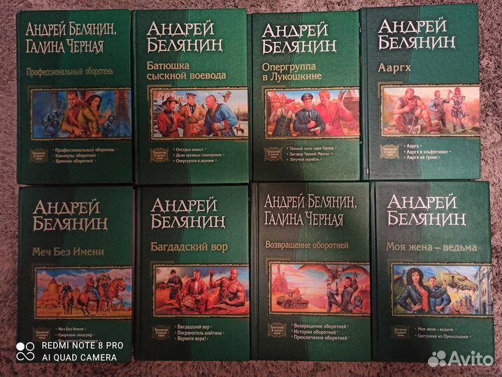 Андрей Белянин, книги