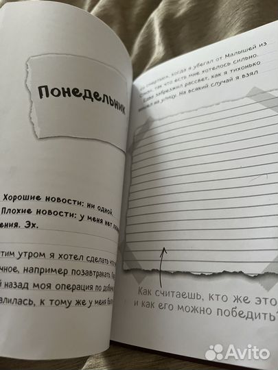 Дневник стива