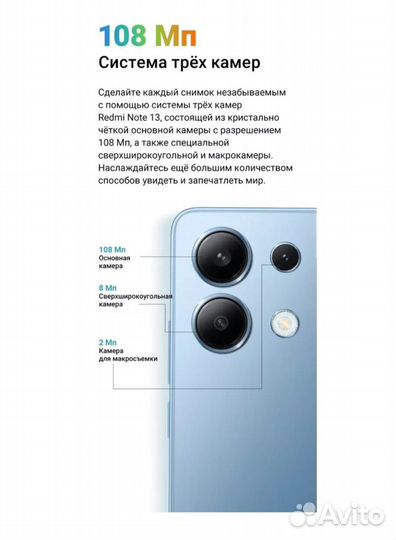 Xiaomi Redmi Note 13, 8/256 ГБ