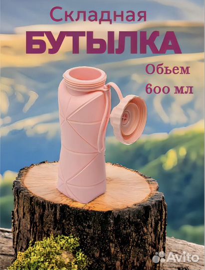 Бутылка складная